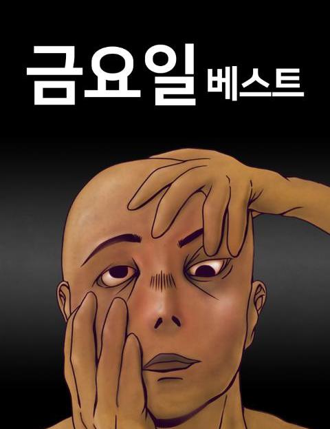 금요일 베스트 판이…