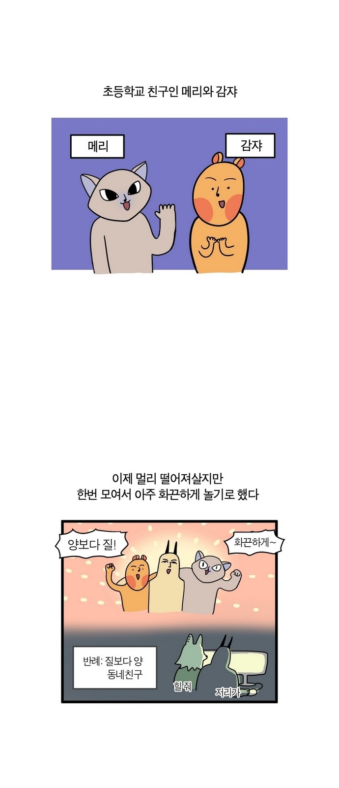 모죠의 일지 :: 네이버웹툰