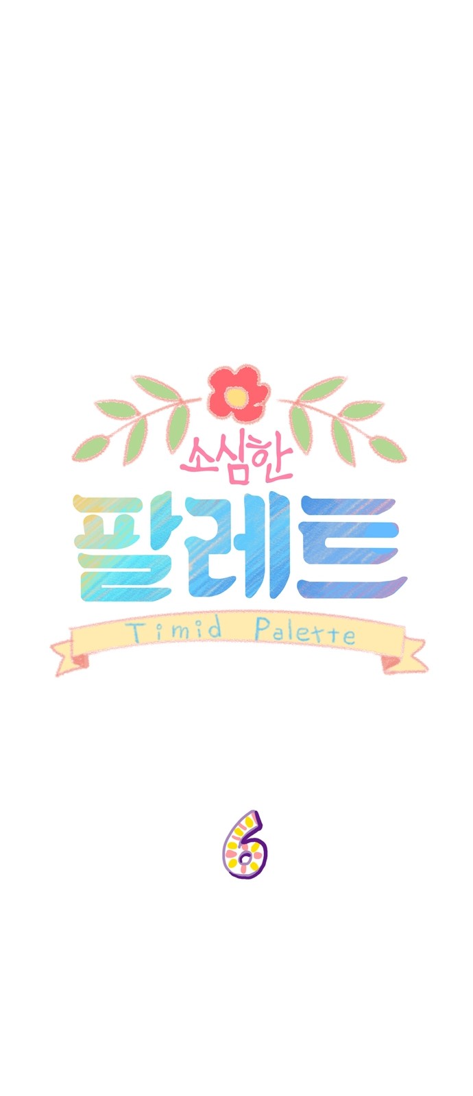 6 페이지