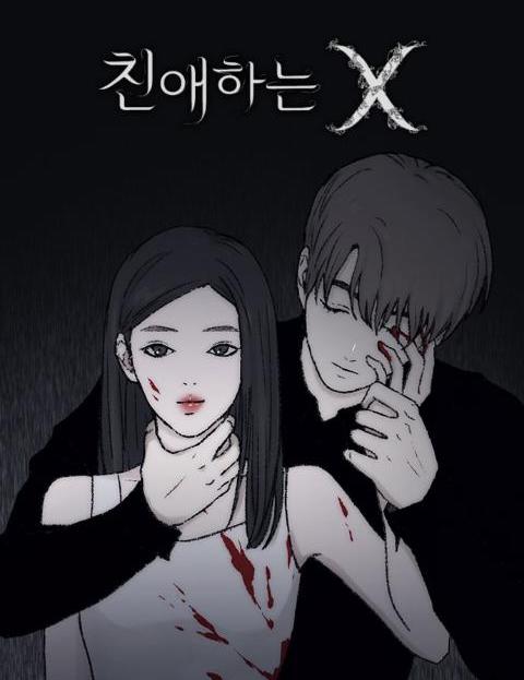 친애하는 X 여배우…