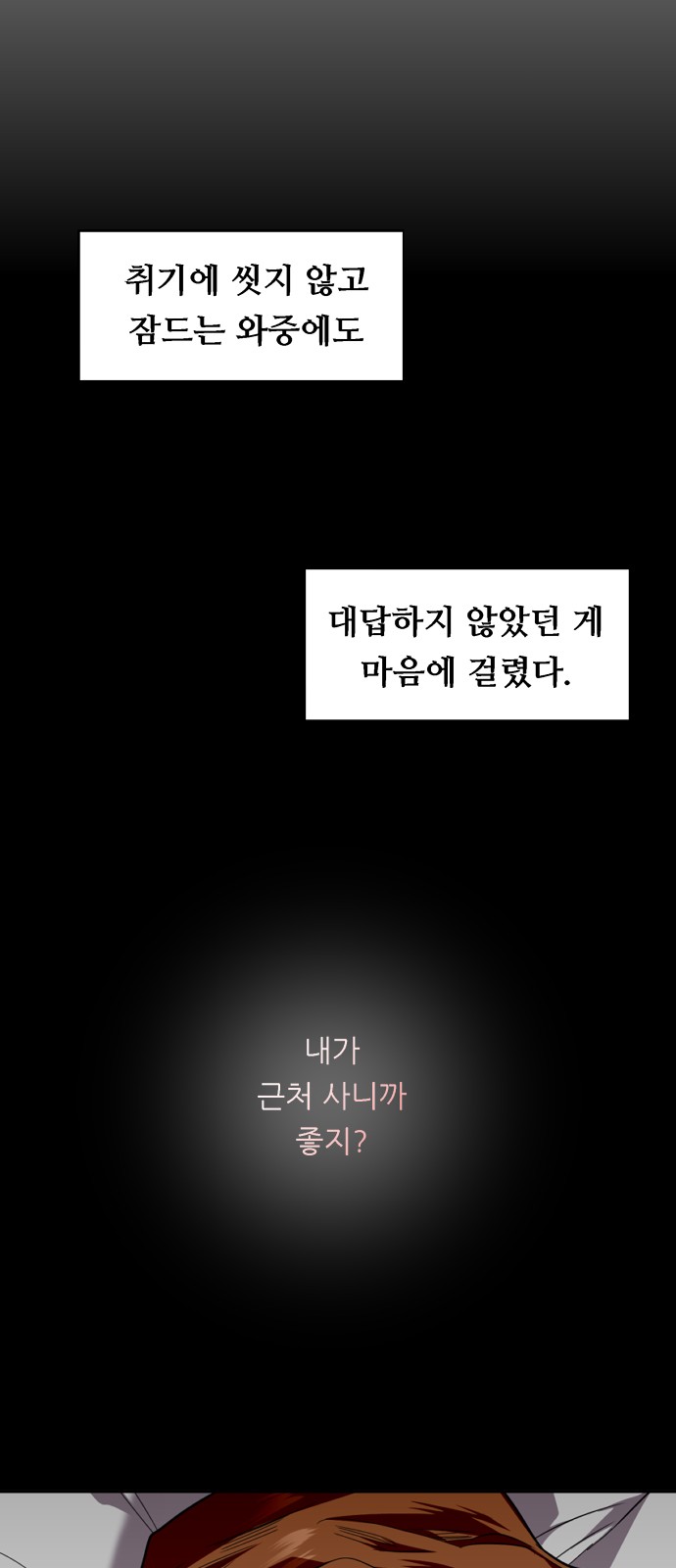 The Girl Downstairs - Chapter 106 - Page 18