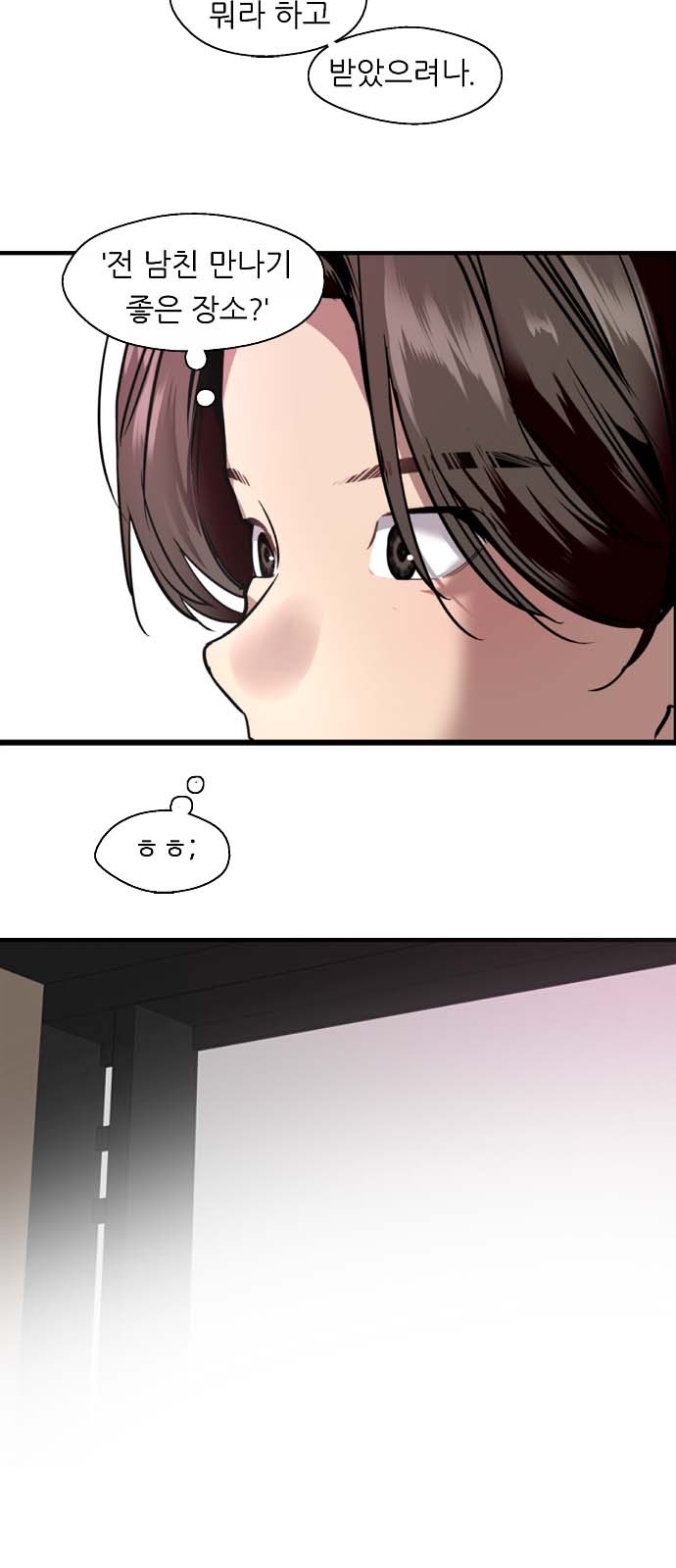 The Girl Downstairs - Chapter 118 - Page 6