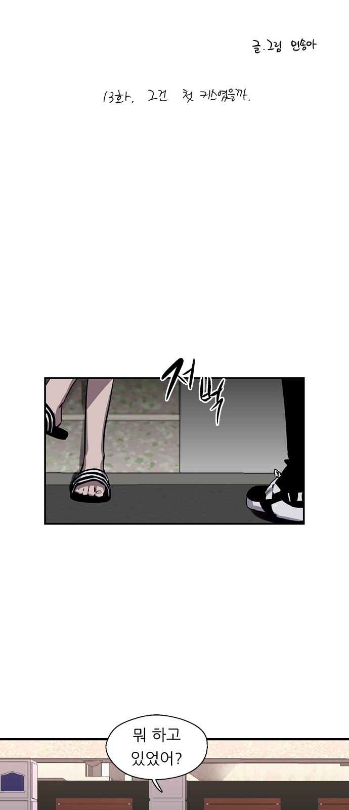 The Girl Downstairs - Chapter 13 - Page 6