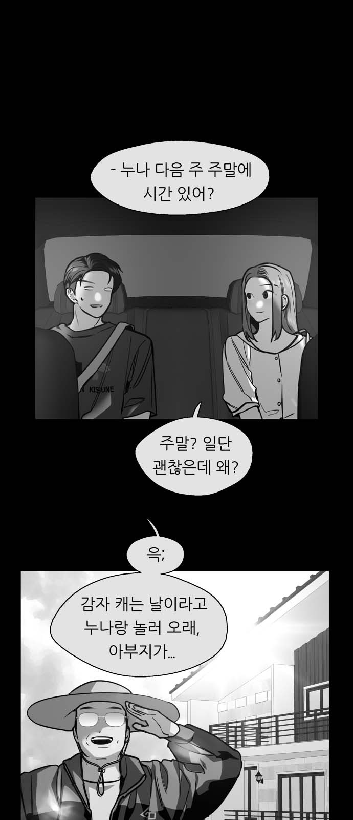 The Girl Downstairs - Chapter 153 - Page 1