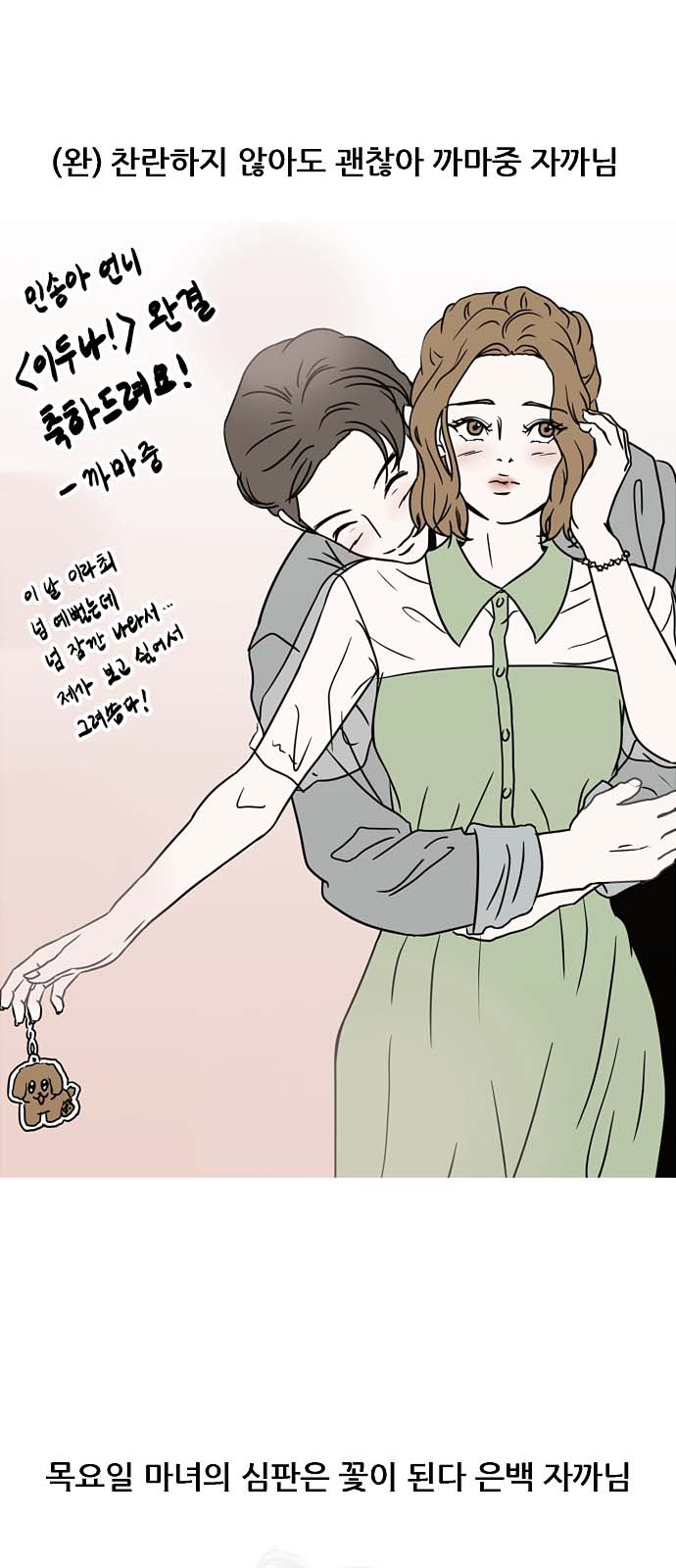 The Girl Downstairs - Chapter 154 - Page 29