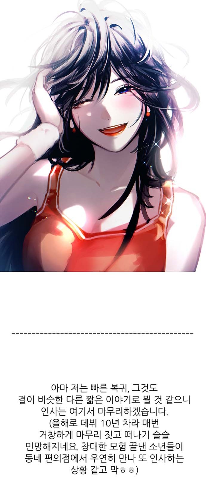 The Girl Downstairs - Chapter 154 - Page 30