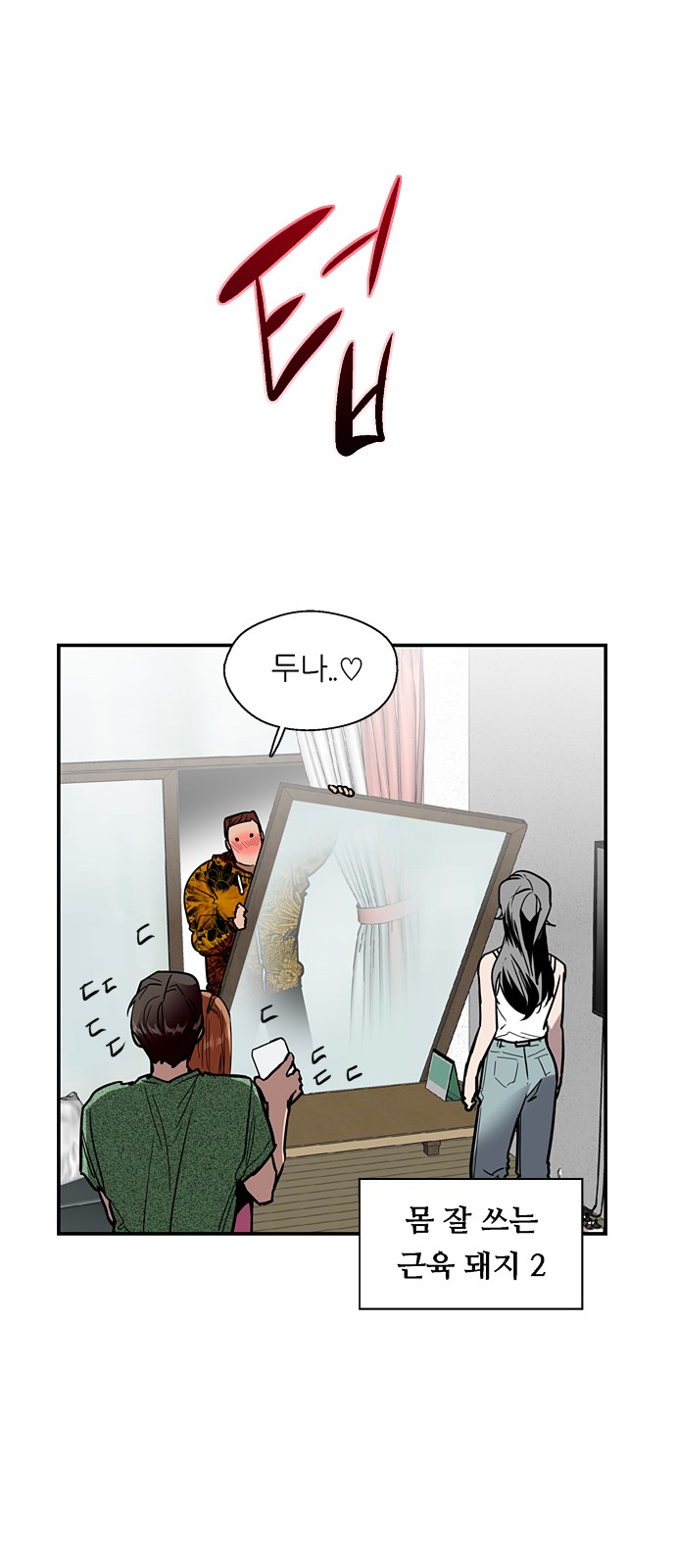 The Girl Downstairs - Chapter 24 - Page 13