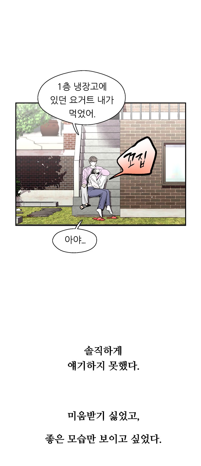 The Girl Downstairs - Chapter 25 - Page 30