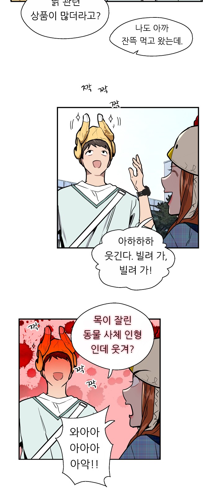 The Girl Downstairs - Chapter 26 - Page 29