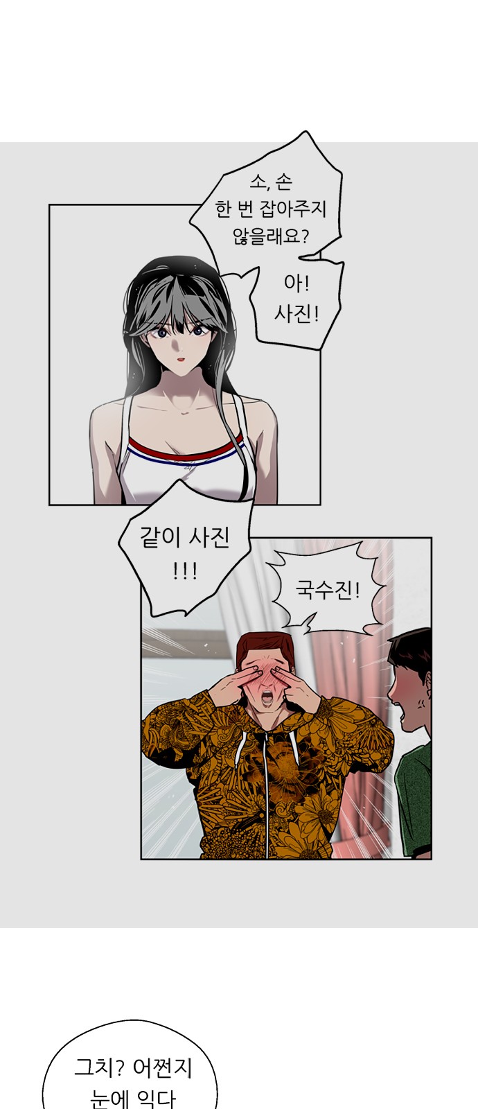 The Girl Downstairs - Chapter 26 - Page 34