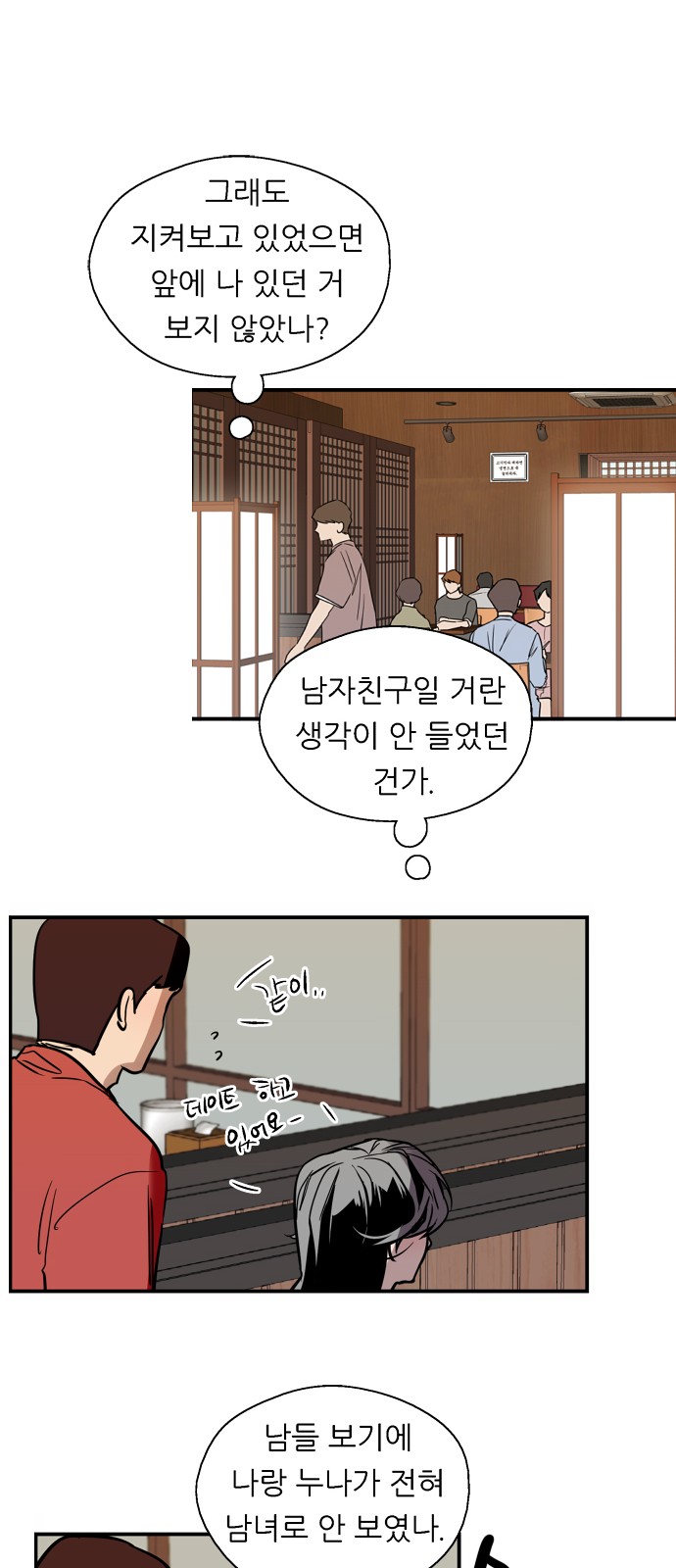 The Girl Downstairs - Chapter 43 - Page 40
