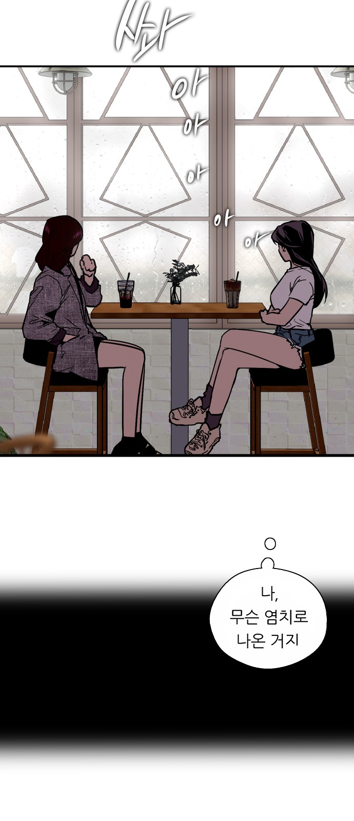 The Girl Downstairs - Chapter 44 - Page 37