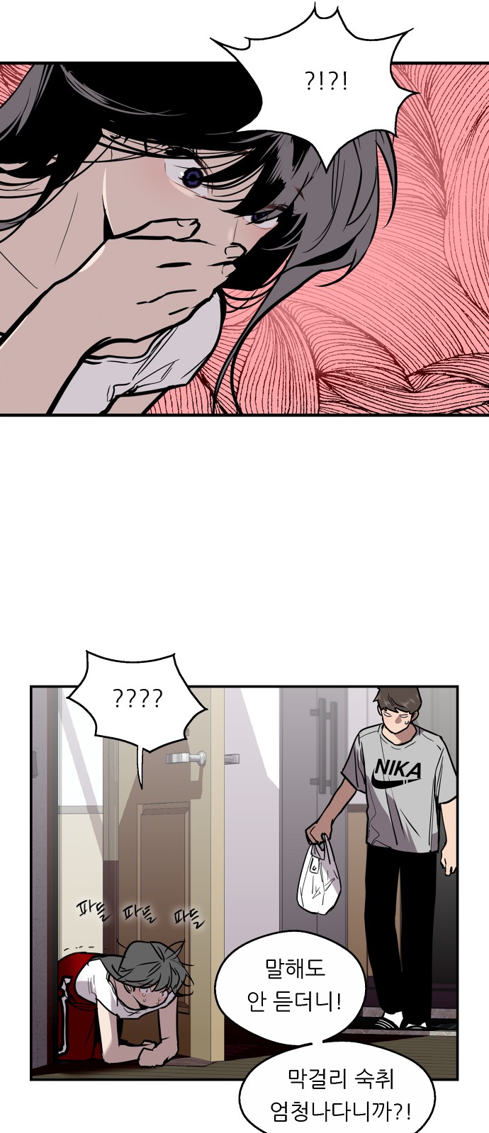 The Girl Downstairs - Chapter 44 - Page 5