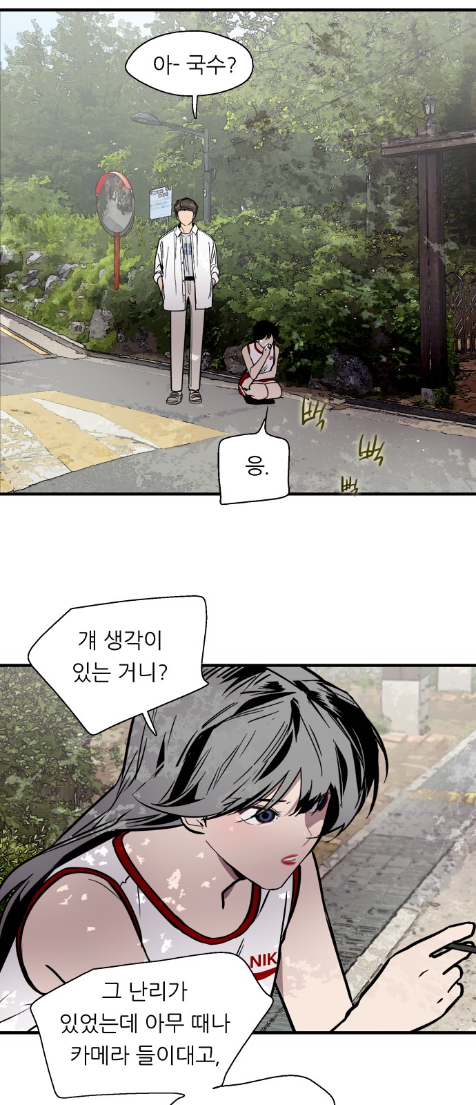 The Girl Downstairs - Chapter 48 - Page 13
