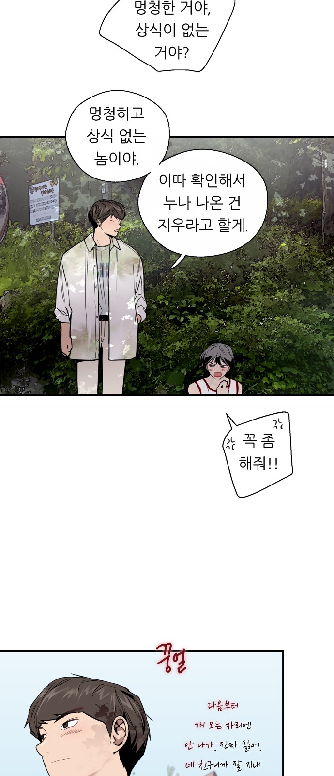 The Girl Downstairs - Chapter 48 - Page 14