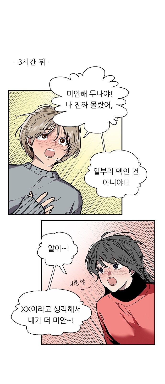 The Girl Downstairs - Chapter 6 - Page 29