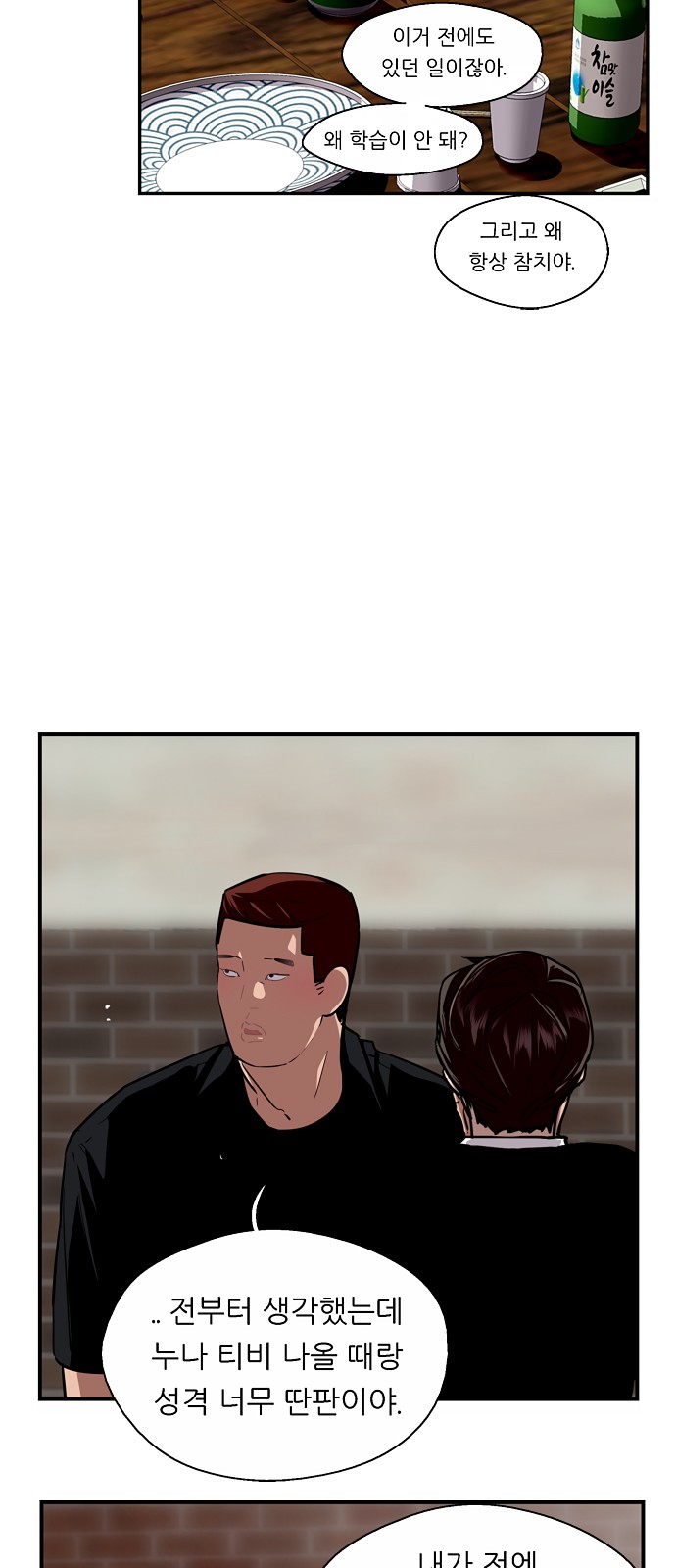 The Girl Downstairs - Chapter 62 - Page 19