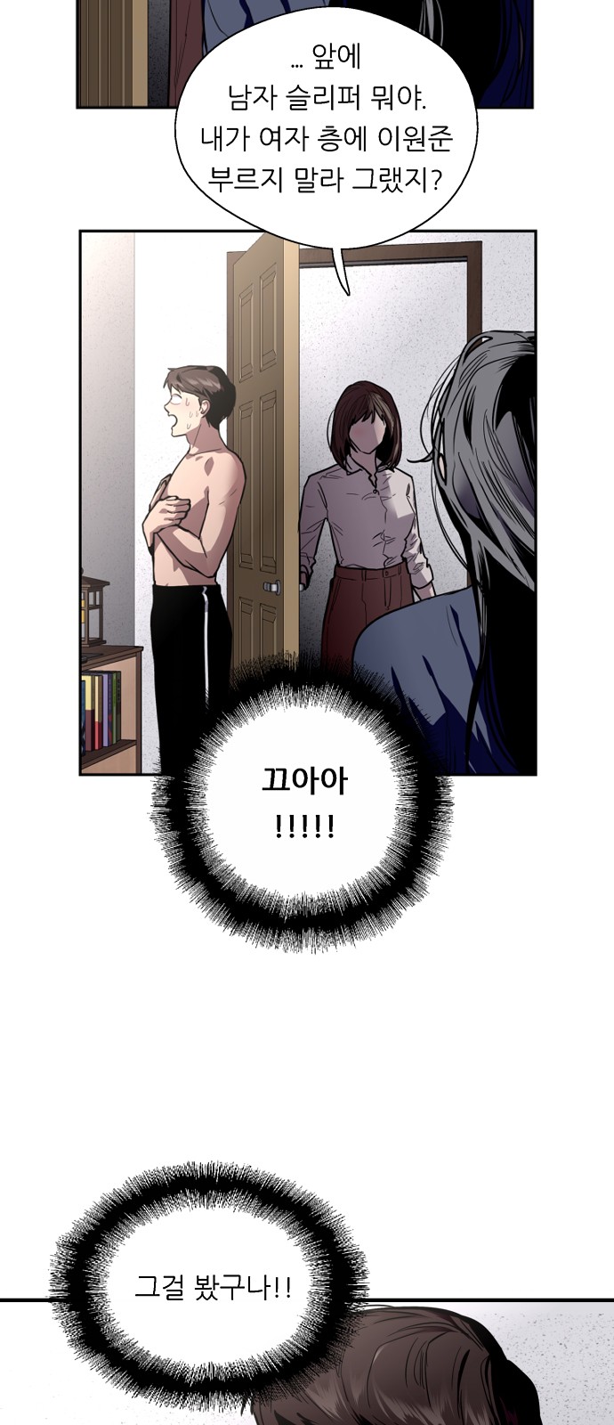 The Girl Downstairs - Chapter 72 - Page 7