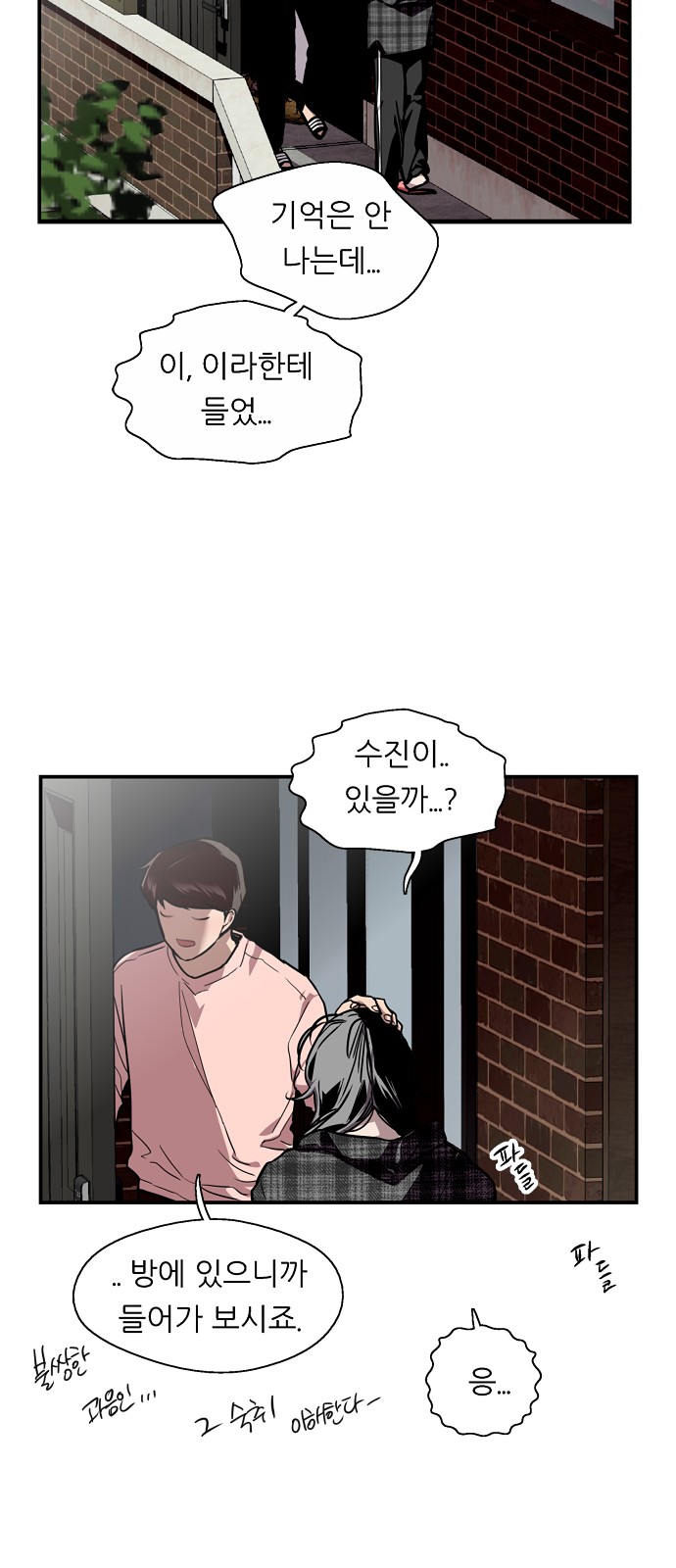 The Girl Downstairs - Chapter 75 - Page 33