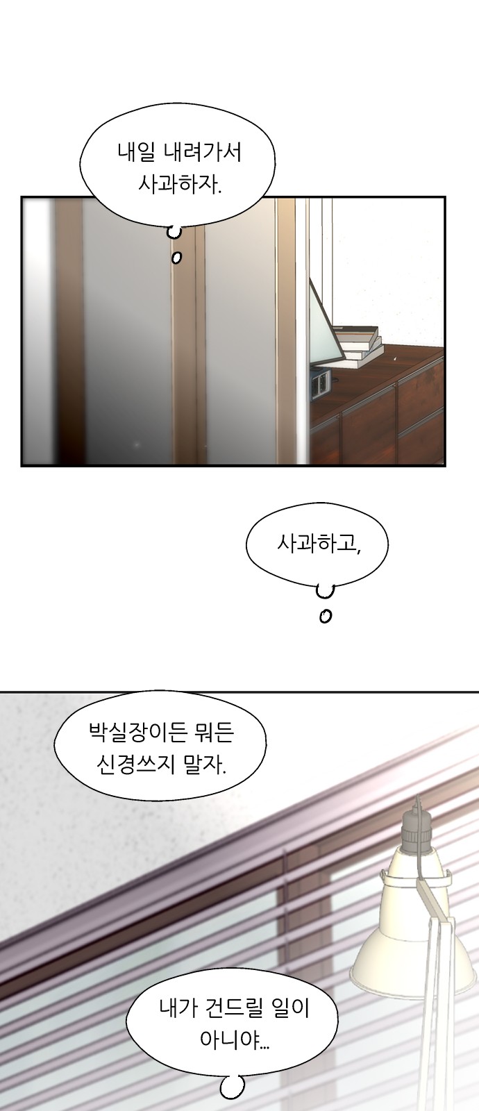 The Girl Downstairs - Chapter 82 - Page 31