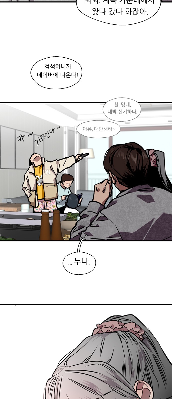 The Girl Downstairs - Chapter 85 - Page 28
