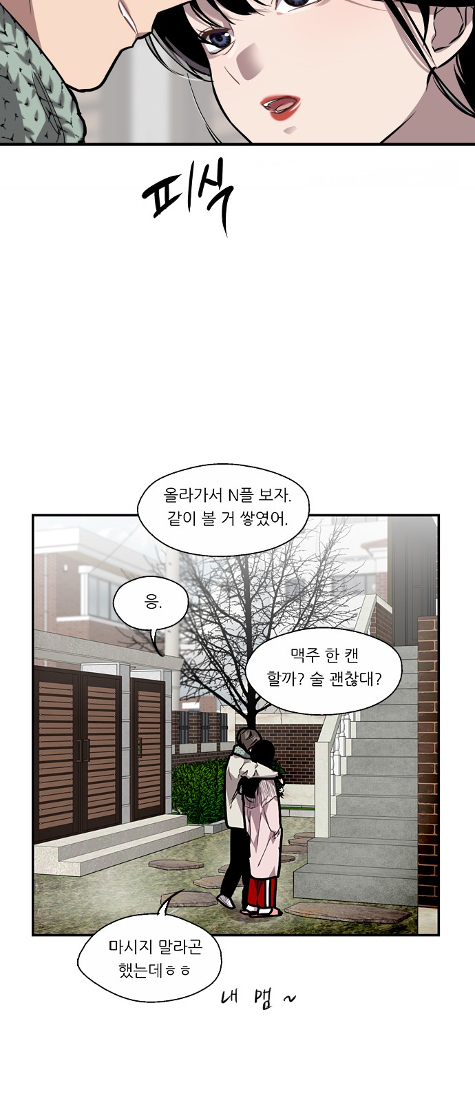 The Girl Downstairs - Chapter 87 - Page 10