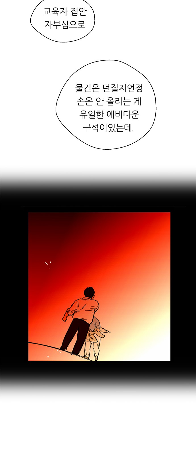 The Girl Downstairs - Chapter 88 - Page 29