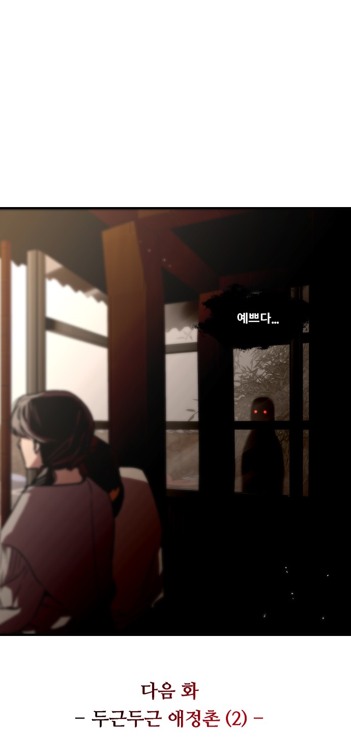 The Girl Downstairs - Chapter 90 - Page 51