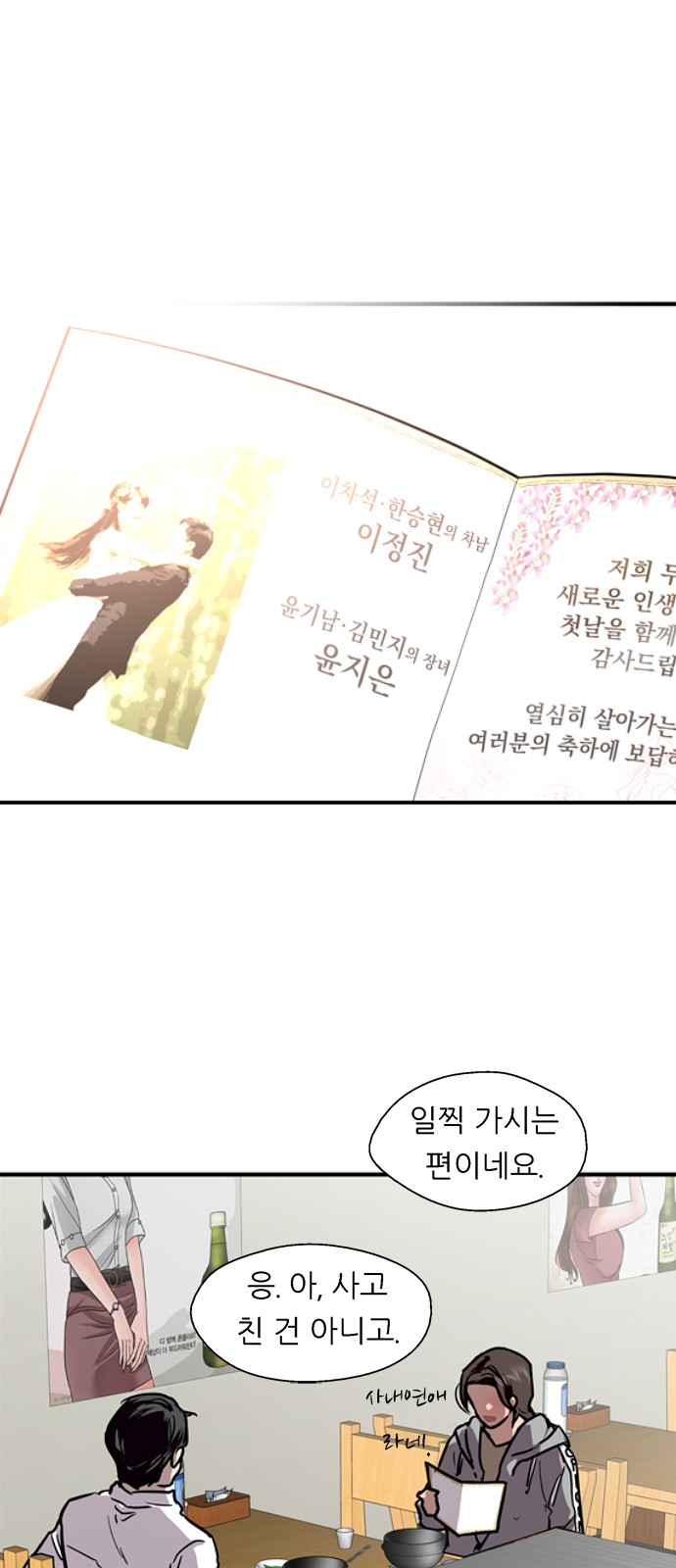 The Girl Downstairs - Chapter 94 - Page 24