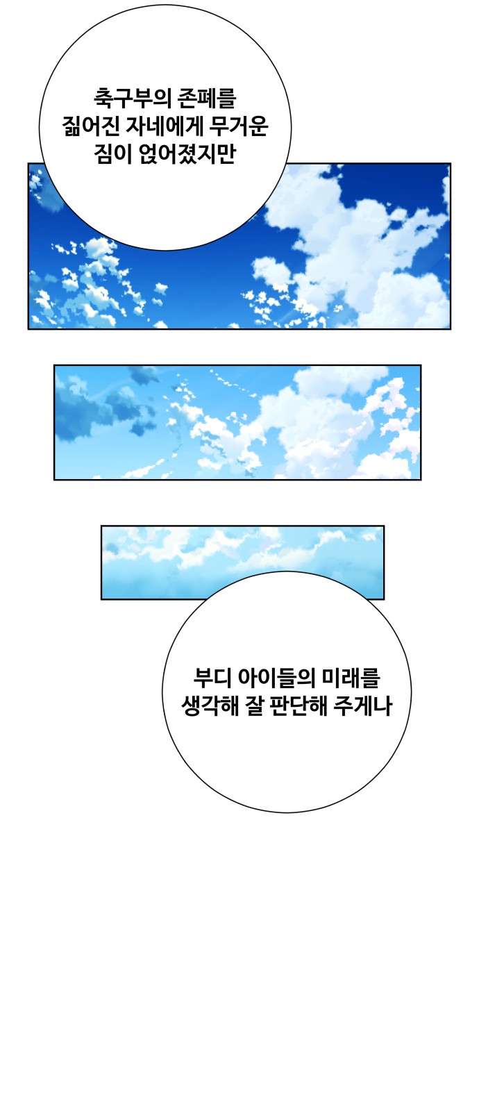 Top Corner - Chapter 141 - Page 45