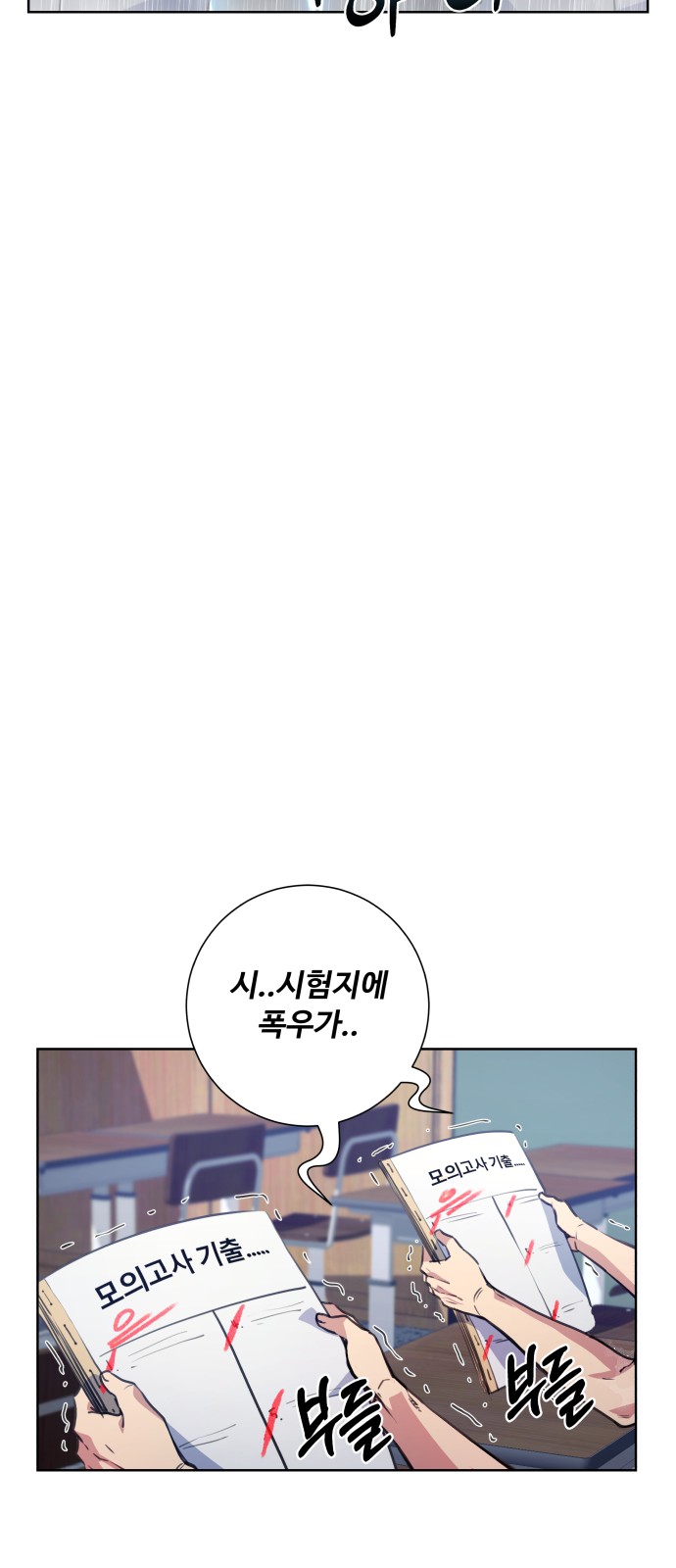 Top Corner - Chapter 142 - Page 25