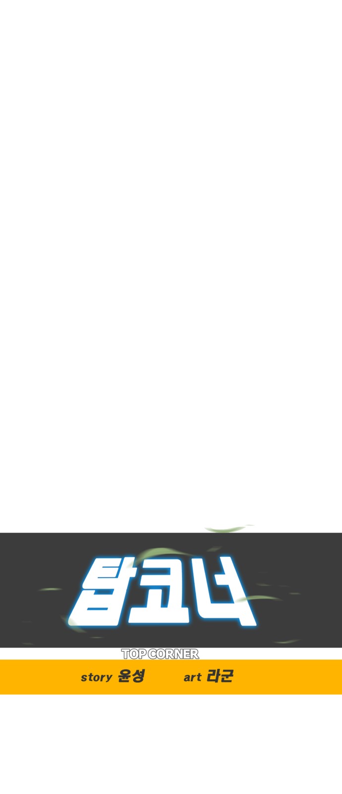 Top Corner - Chapter 153 - Page 40
