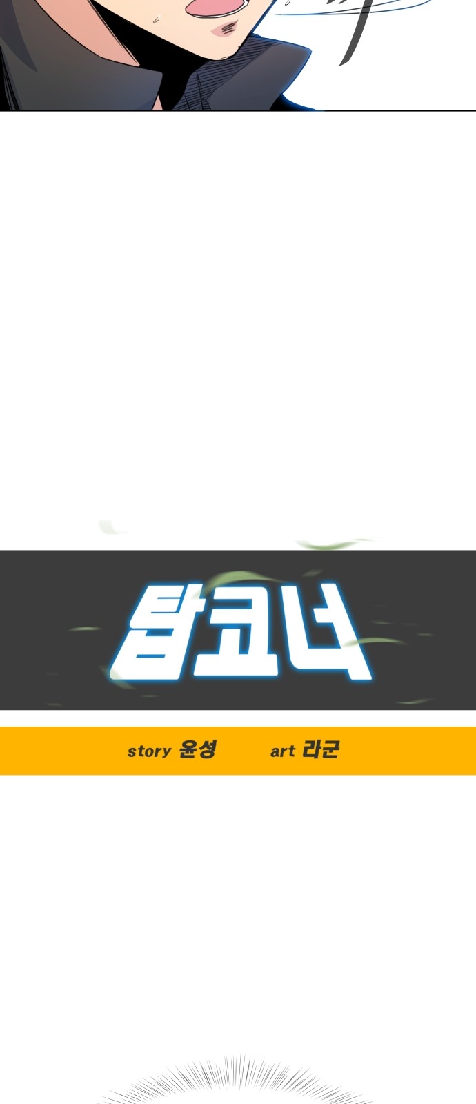 Top Corner - Chapter 2 - Page 16