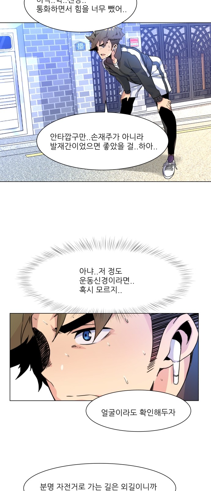 Top Corner - Chapter 2 - Page 24