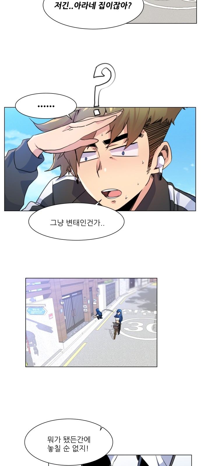 Top Corner - Chapter 2 - Page 32