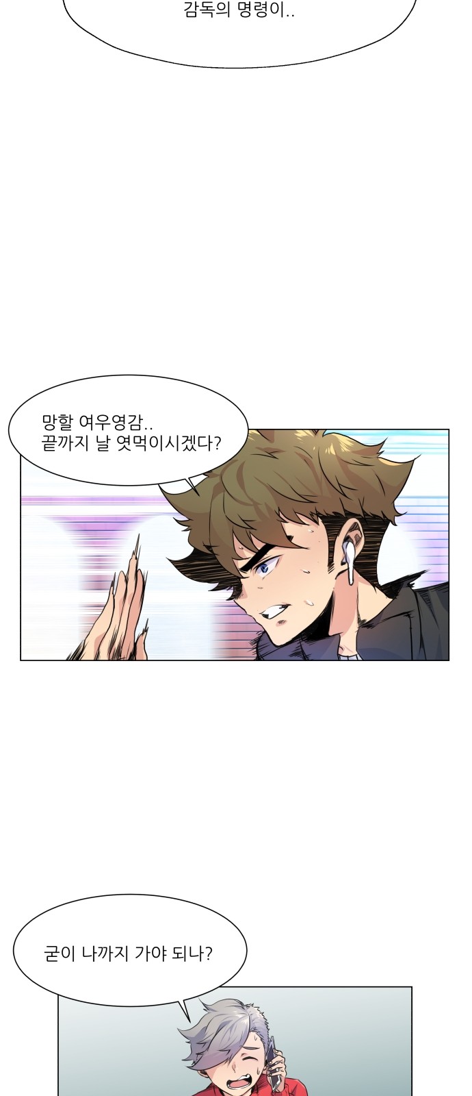 Top Corner - Chapter 2 - Page 5