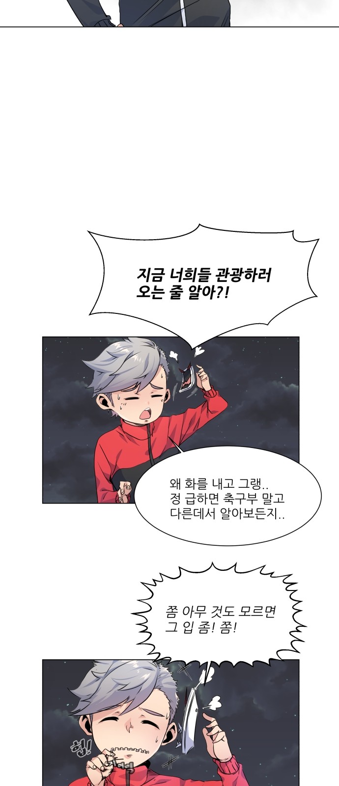 Top Corner - Chapter 2 - Page 8