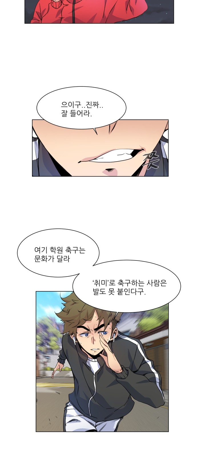 Top Corner - Chapter 2 - Page 9