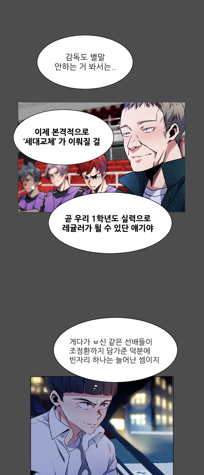 Top Corner - Chapter 31 - Page 22