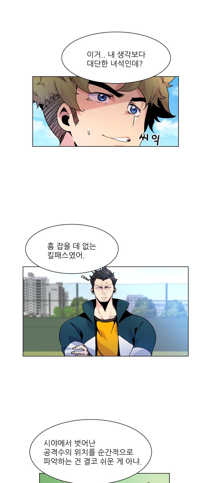 Top Corner - Chapter 5 - Page 14