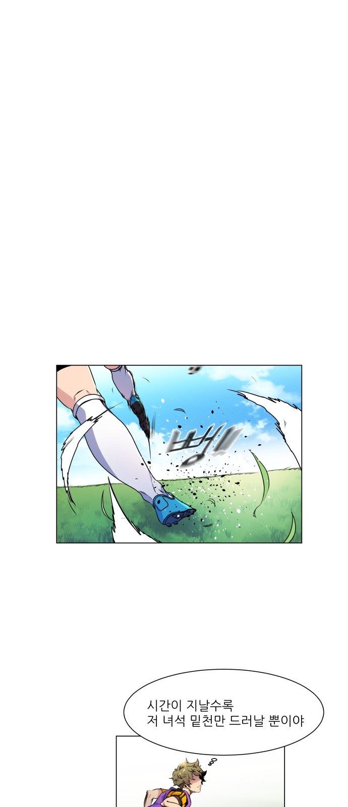 Top Corner - Chapter 5 - Page 16