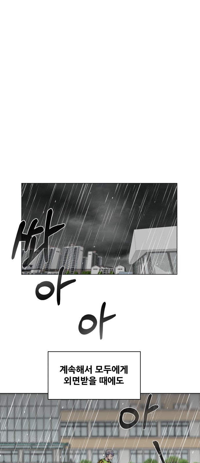 Top Corner - Chapter 52 - Page 25