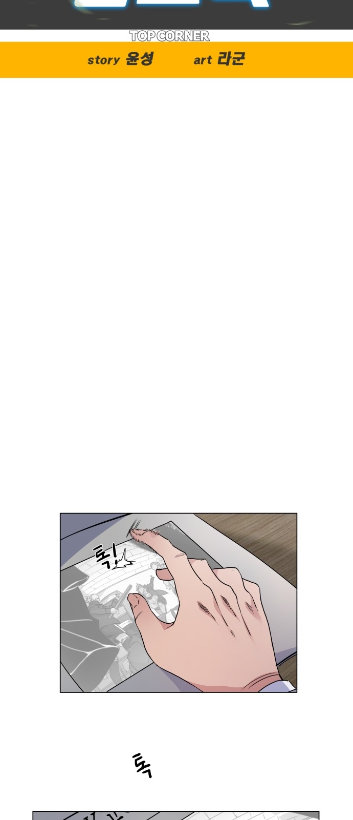 Top Corner - Chapter 6 - Page 16