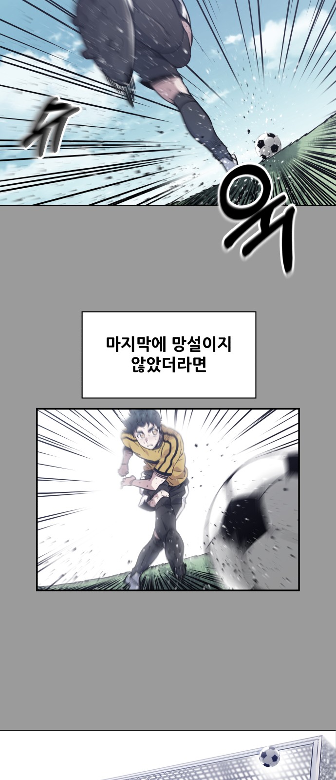 Top Corner - Chapter 83 - Page 3