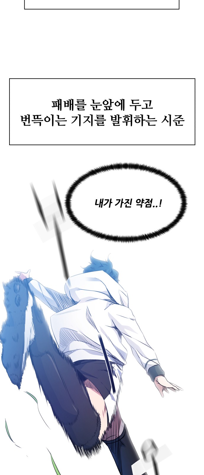 Top Corner - Chapter 86 - Page 22