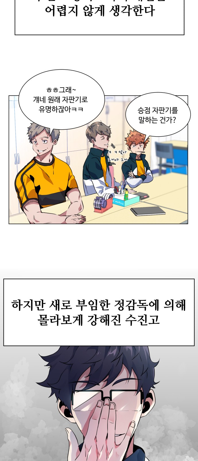 Top Corner - Chapter 86 - Page 27