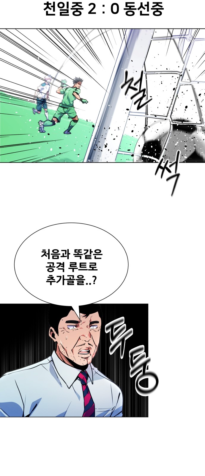 Top Corner - Chapter 90 - Page 55