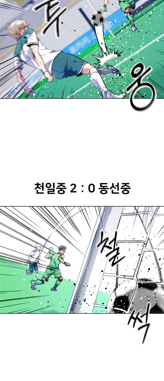 Top Corner - Chapter 91 - Page 2