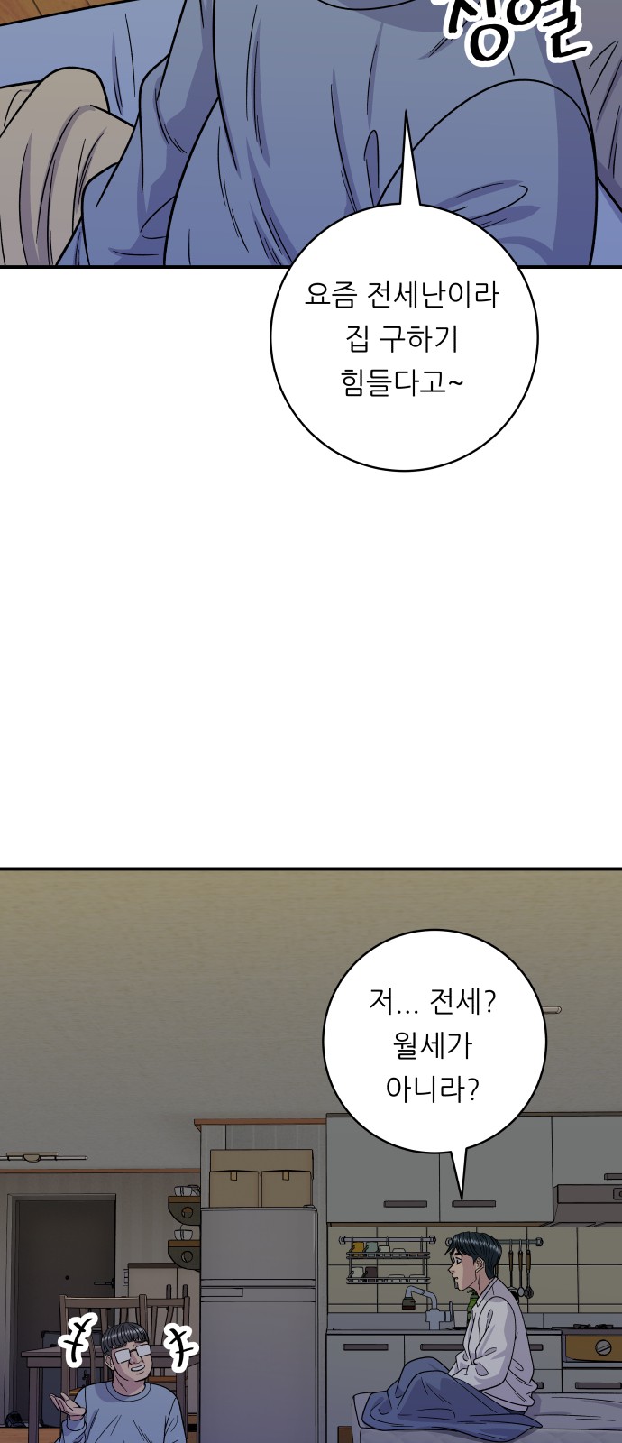 Three Hundreds of Meals - Chapter 103 - Page 10