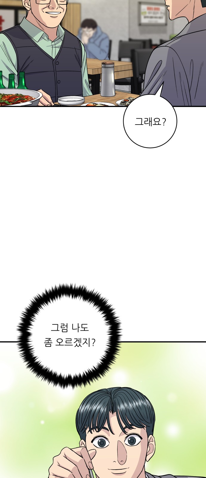 Three Hundreds of Meals - Chapter 116 - Page 45